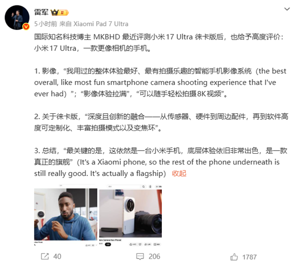 国际知名科技博主评测小米17 Ultra徕卡版:一款更像相机的手机