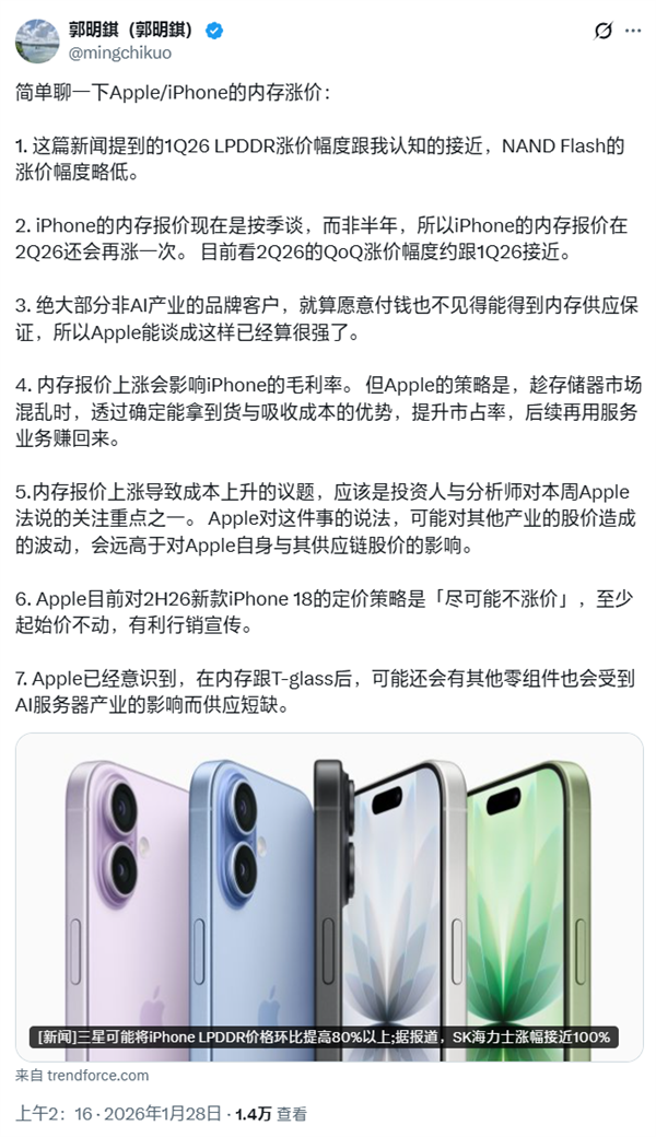 苹果硬抗内存成本压力!郭明錤:iPhone 18系列起售价与前代持平
