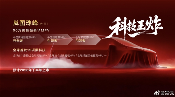 岚图甩出王炸！今年推四款新车 全系搭载L3智驾