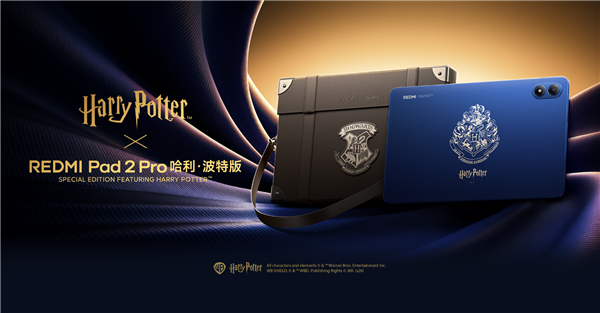 2599元 REDMI Pad 2 Pro哈利·波特版发布:镌刻霍格沃茨校徽、系统深度定制