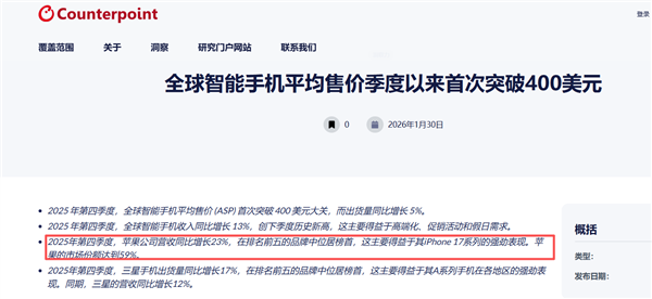 4个安卓不敌1个苹果！iPhone均价历史首破7000元：国产小米OV为啥死活追不上