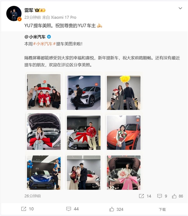 小米车主提车美照新鲜出炉 雷军：祝贺尊贵的YU7车主