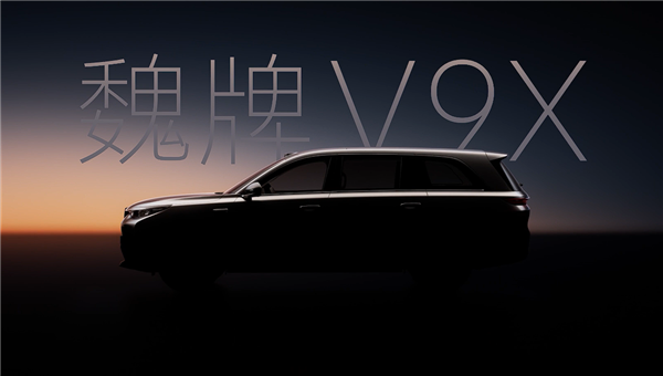 大六座SUV又来狠角色!魏牌V9X官宣:长城把压箱底的都掏出来了
