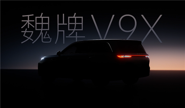大六座SUV又来狠角色!魏牌V9X官宣:长城把压箱底的都掏出来了
