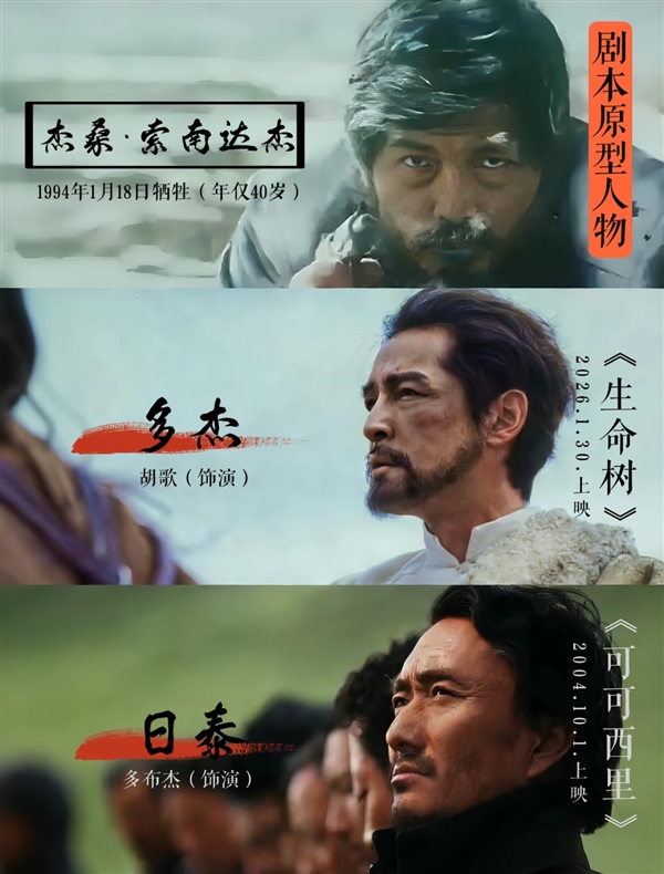 改编自可可西里巡山队！央视向《生命树》原型故事致敬