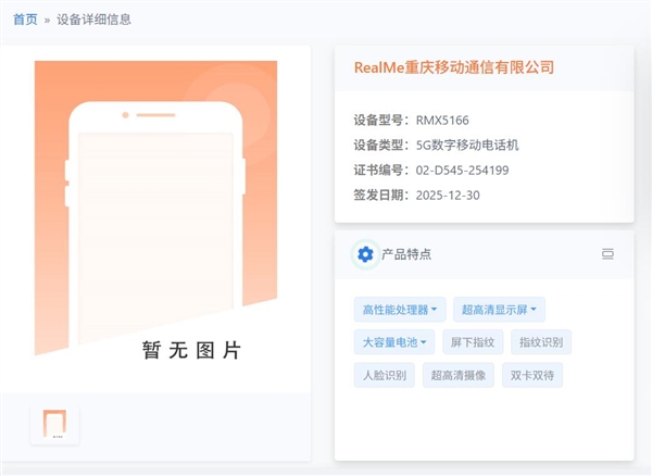 全球首款千元档万级电池手机来了！真我Power入网：淘汰充电宝