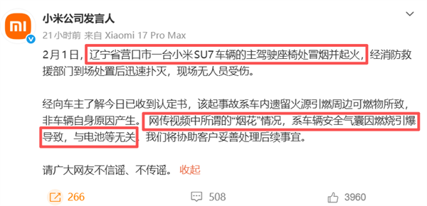 小米汽车起火后“放烟花”:官方公布两大关键点 真相实锤了