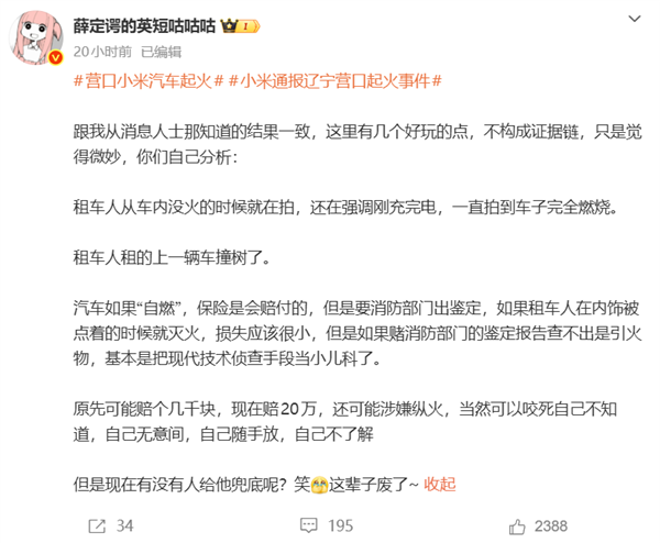 小米汽车起火后“放烟花”:官方公布两大关键点 真相实锤了