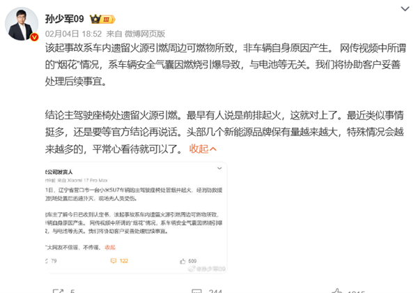 小米汽车起火后“放烟花”:官方公布两大关键点 真相实锤了