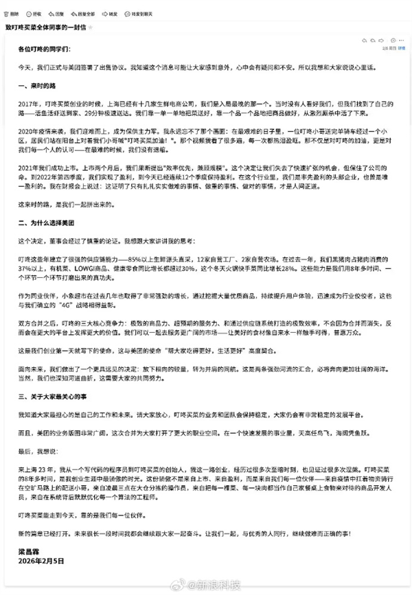 叮咚买菜拟被美团收购!创始人发全员信回应:放下较量 并肩同航