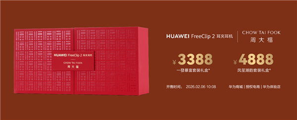 3388元起 华为联名周大福!FreeClip 2黄金耳饰开售:寓意吉祥、财运亨通