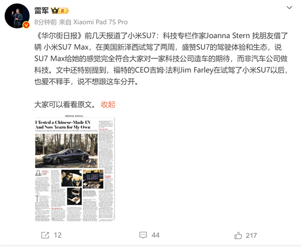 雷军:福特CEO试驾小米SU7爱不释手 不想跟这车分开!