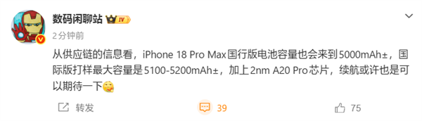 苹果史上最强续航手机来了！iPhone 18 Pro Max国行首次搭载5000mAh级电池
