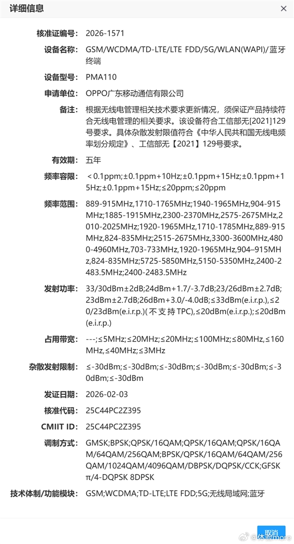 OPPO Find X9 Ultra入网:机圈望远镜来了 支持10倍光学变焦