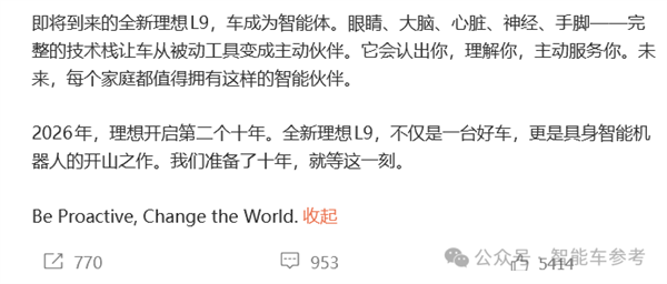 新款理想L9最高卖56万 李想:这是具身智能机器人