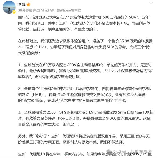 新款理想L9最高卖56万 李想:这是具身智能机器人